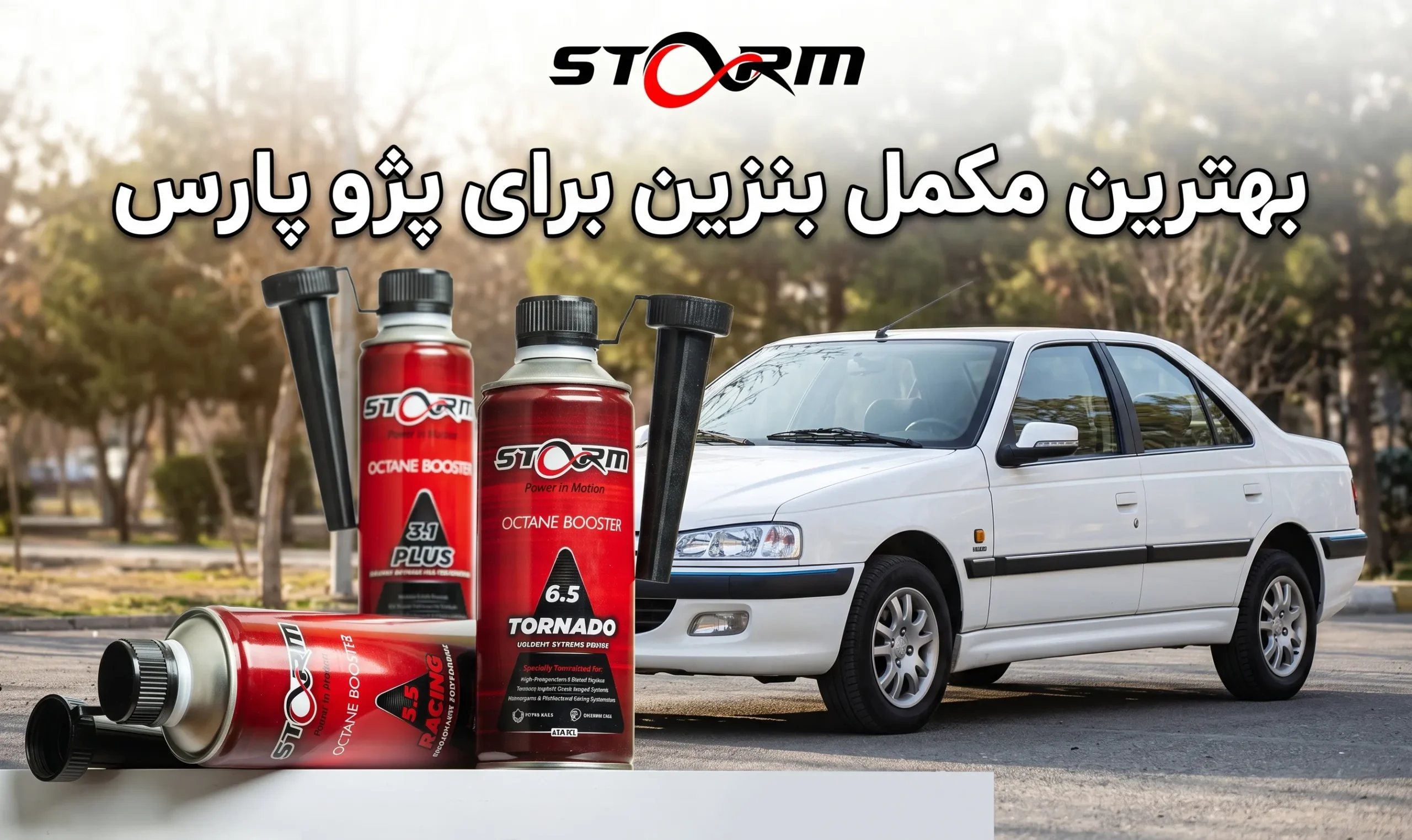 بهترین مکمل بنزین برای پژو پارس