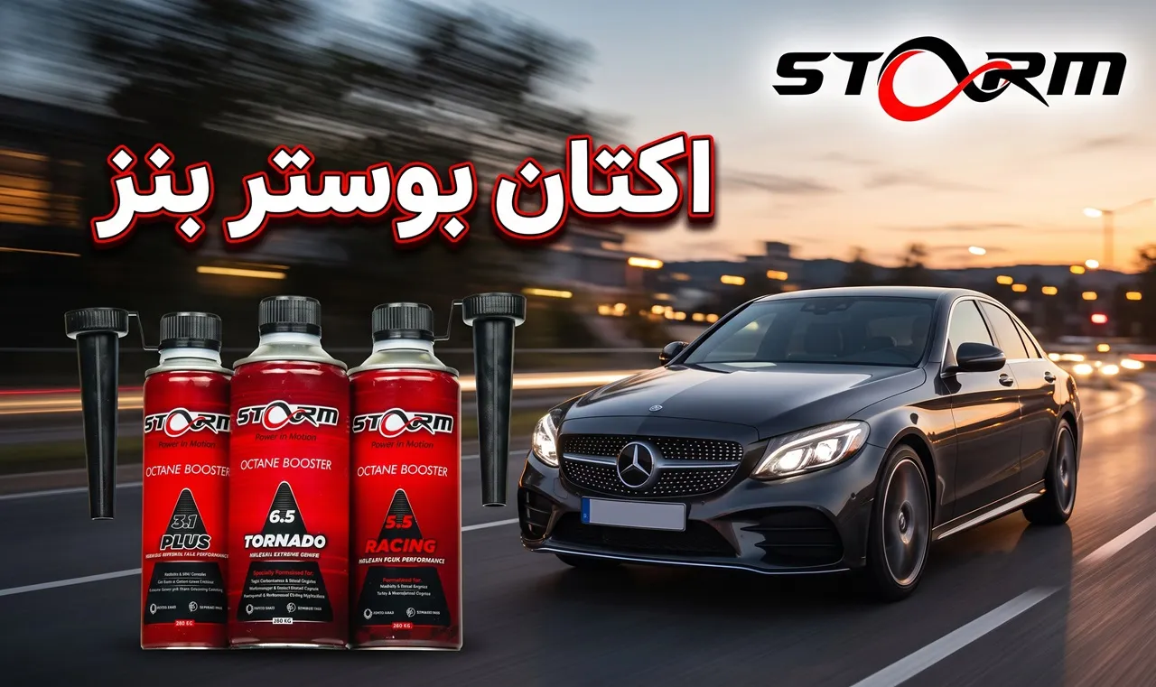 اکتان بوستر بنز