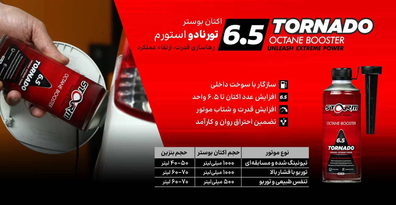 اکتان بوستر تورنادو 6.5 استورم