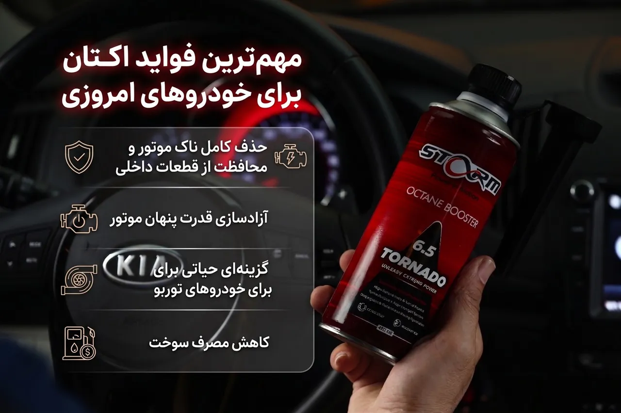 مزایای اکتان بوستر استورم چیست