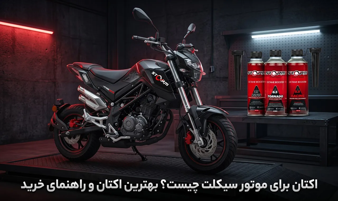 اکتان برای موتور سیکلت چیست