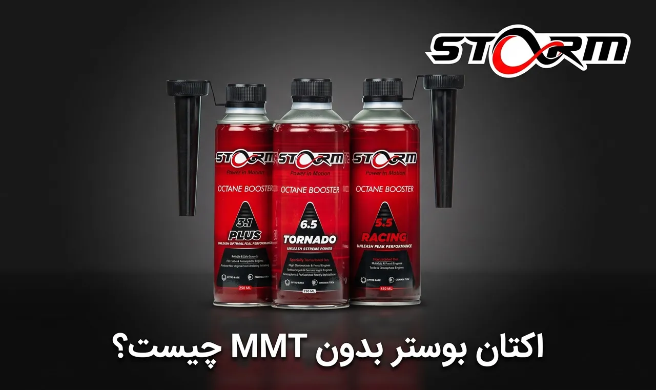 اکتان بوستر بدون MMT