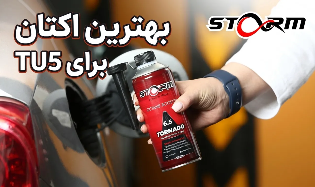 بهترین اکتان برای TU5